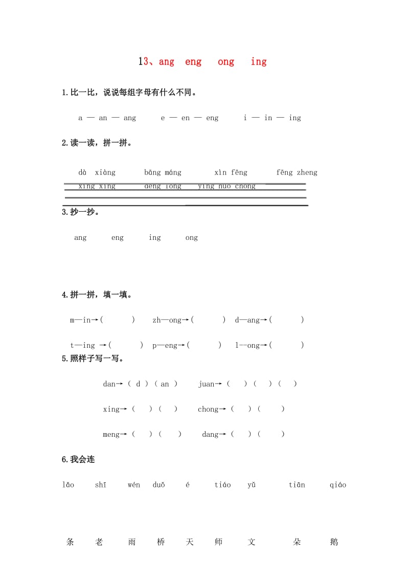 汉语拼音13、ang eng ing ong(电子作业)及答案.docx_第1页