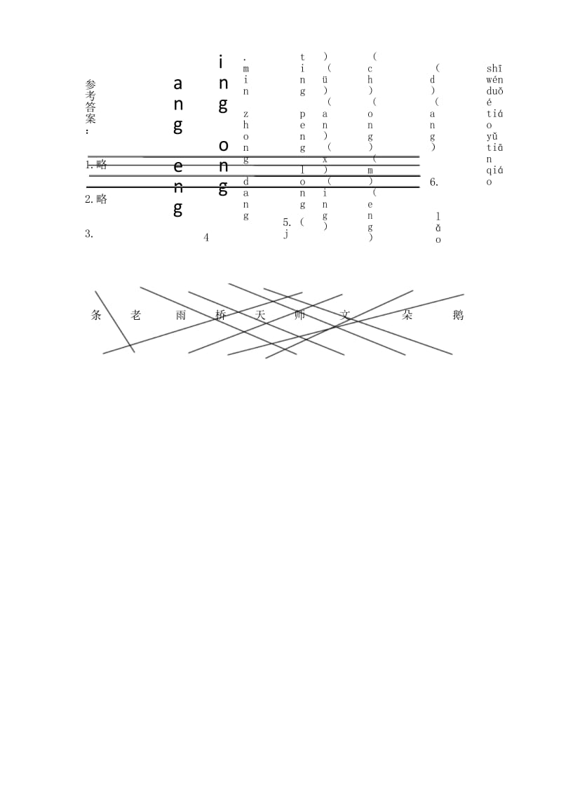 汉语拼音13、ang eng ing ong(电子作业)及答案.docx_第2页