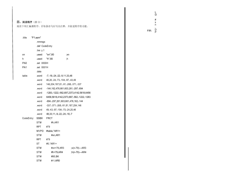 DSP技术及应用试卷1.docx_第3页