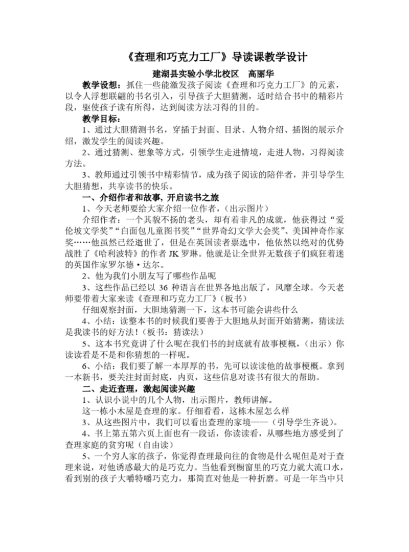 查理和巧克力工厂课外阅读课.docx_第1页