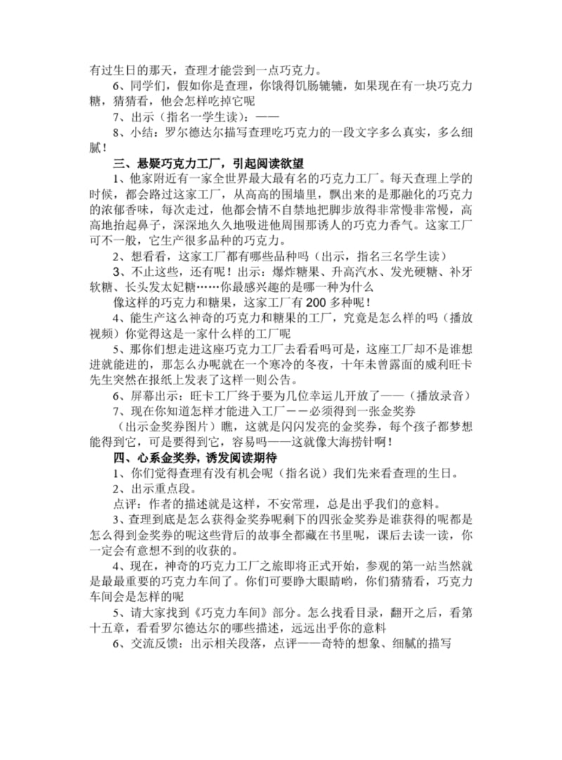 查理和巧克力工厂课外阅读课.docx_第2页