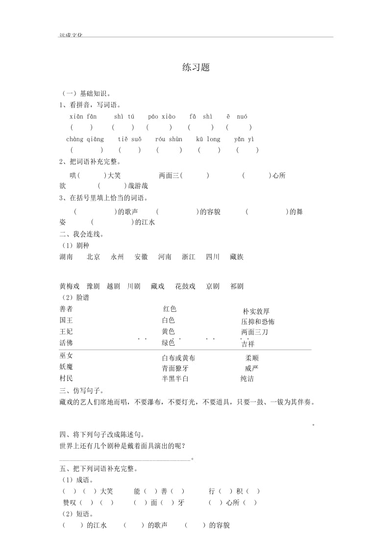 7 藏戏 练习题.docx_第1页