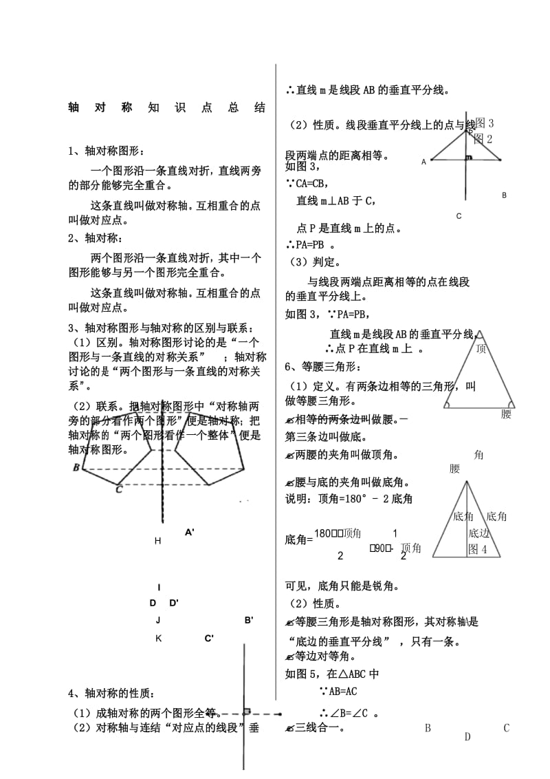 八年级数学上册轴对称知识点总结好.docx_第1页