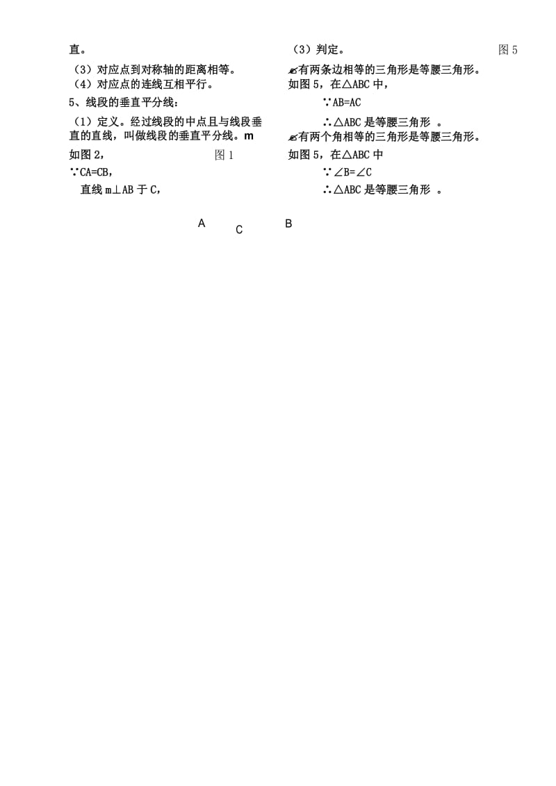 八年级数学上册轴对称知识点总结好.docx_第2页