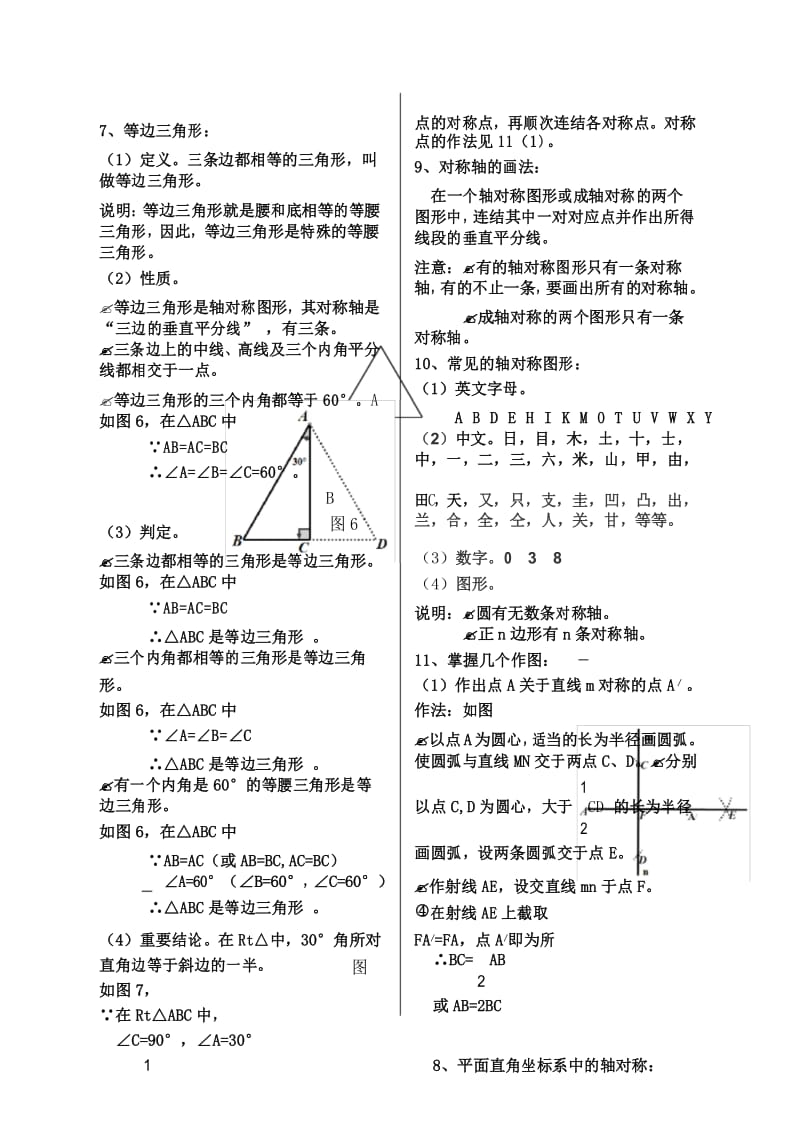 八年级数学上册轴对称知识点总结好.docx_第3页