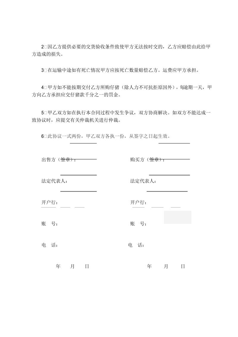 猪购销合同.docx_第3页