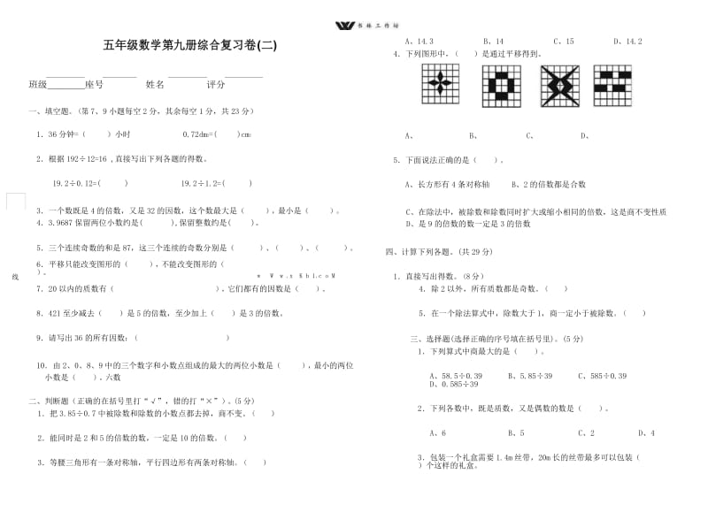 【新北师大版】五年级上册数学期末复习试卷(2).docx_第1页