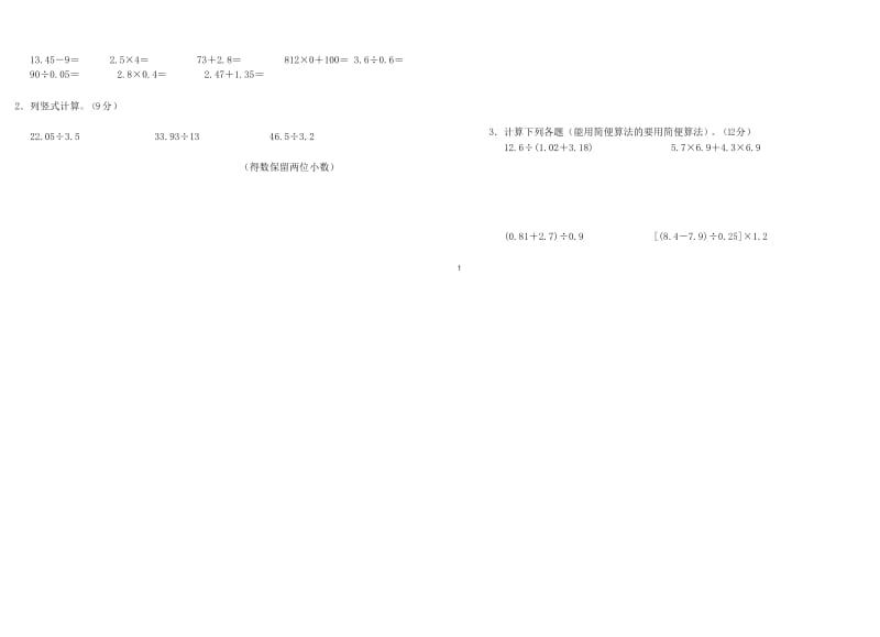 【新北师大版】五年级上册数学期末复习试卷(2).docx_第2页