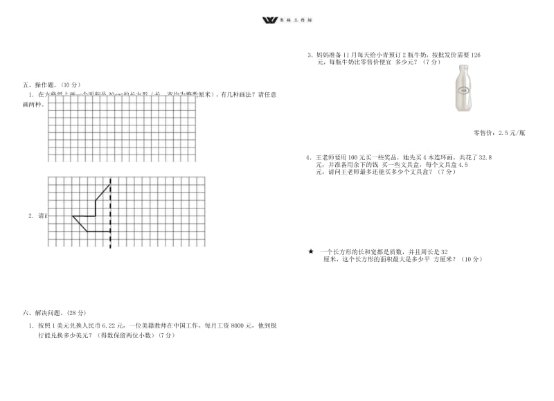 【新北师大版】五年级上册数学期末复习试卷(2).docx_第3页