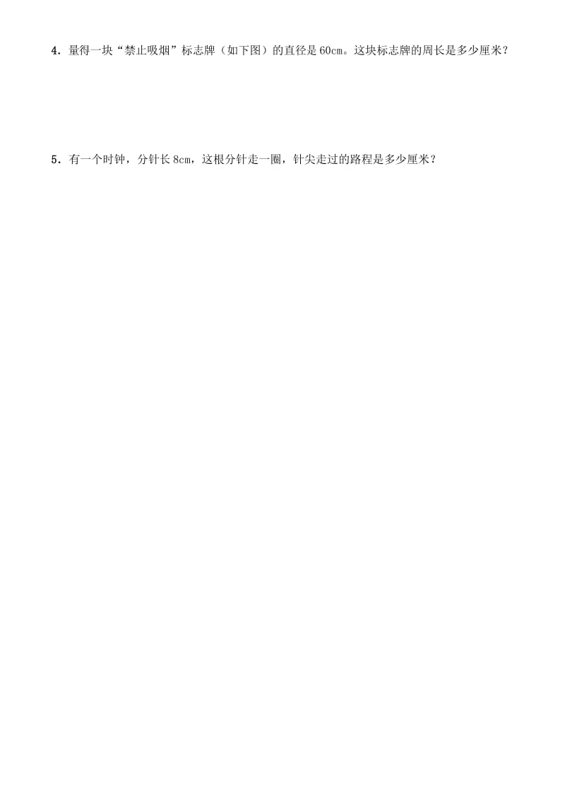 【新】西师大版六年级数学上册《圆的周长》一课一练(配套练习题)附答案.docx_第2页