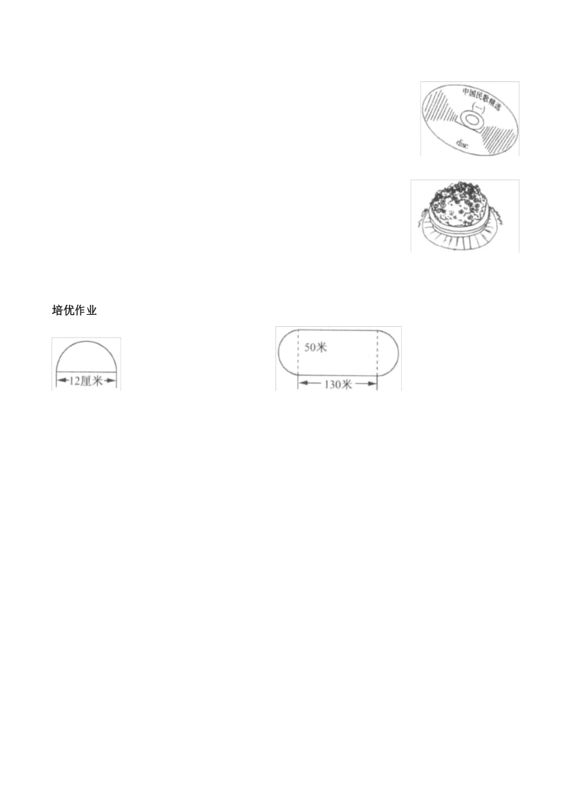 【新】西师大版六年级数学上册《圆的周长》一课一练(配套练习题)附答案.docx_第3页