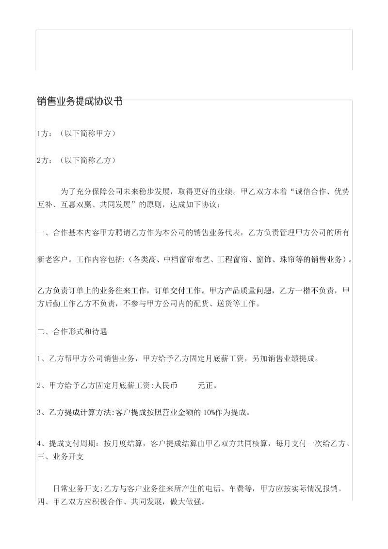 销售业务提成协议书.docx_第1页