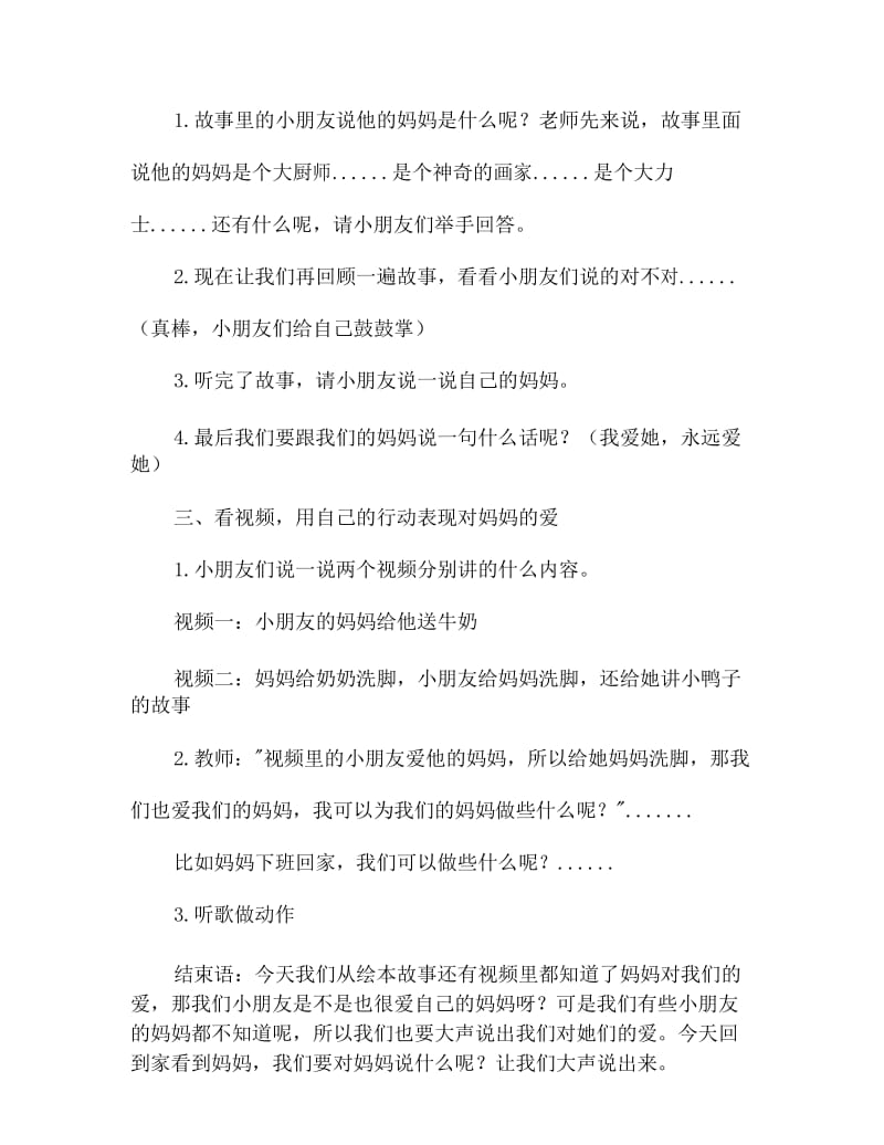 中班心理健康教案 妈妈我爱你.docx_第3页