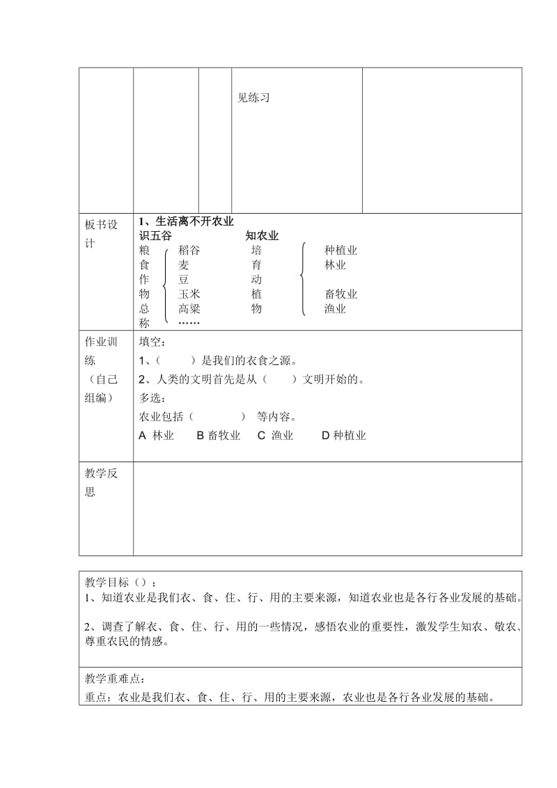 生活离不开农业的教案.doc_第3页