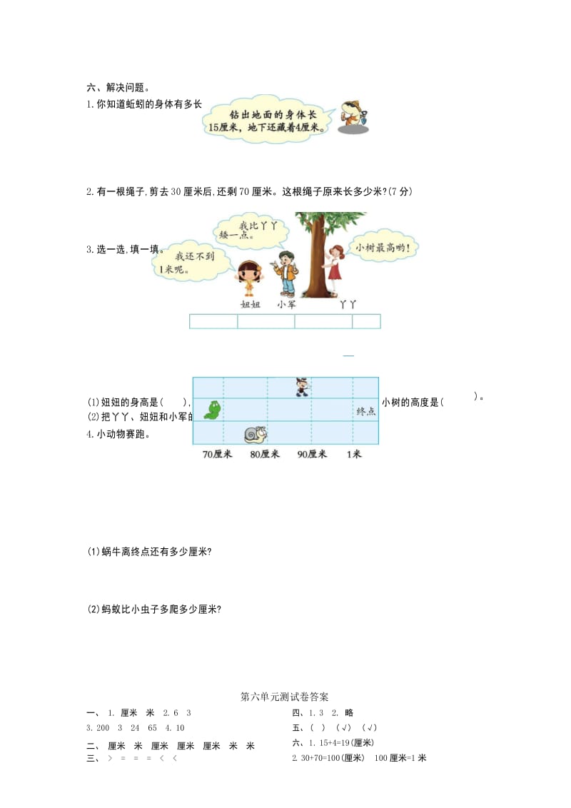 2017年北师大版二年级数学上册第六单元测试卷及答案.docx_第2页