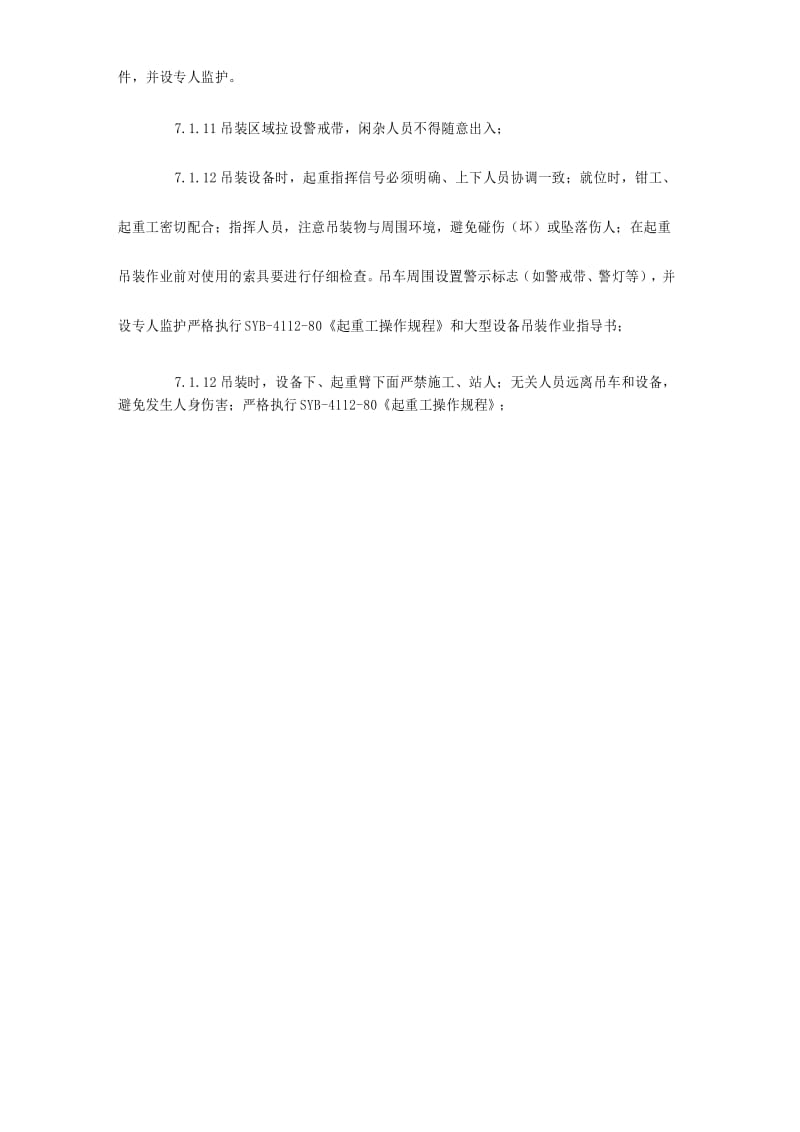 设备安装过程安全控制.docx_第2页