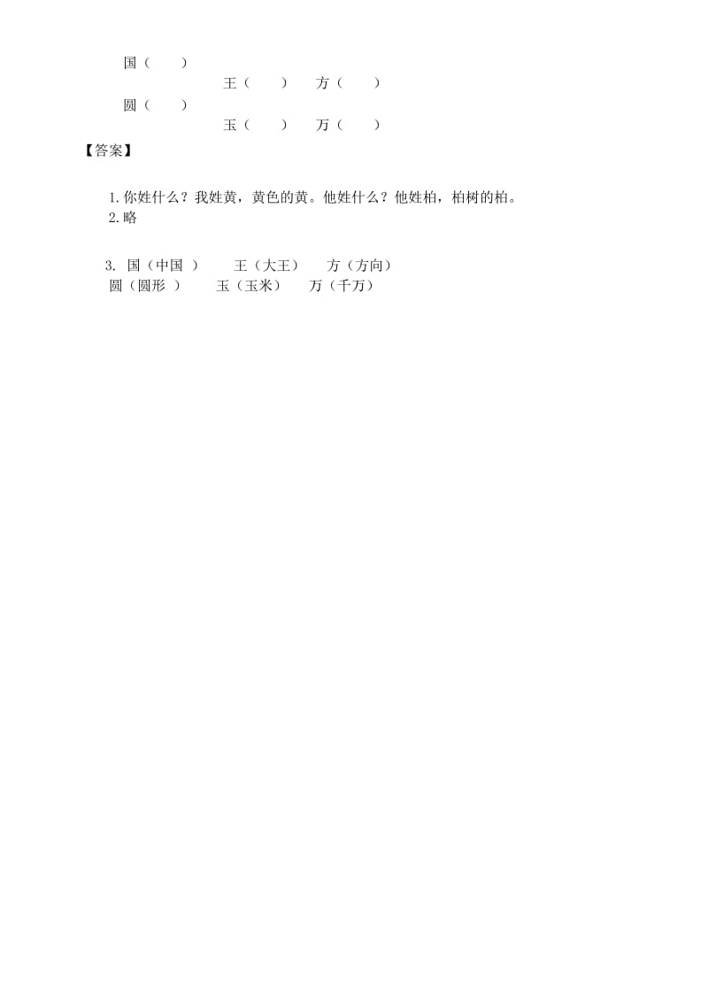 识字2 姓氏歌 课后练习(部编人教版一年级语文下 ).docx_第2页