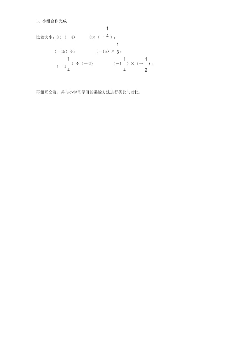 1.4.2《有理数的除法(1)》导学案(人教版七年级数学上册).docx_第2页