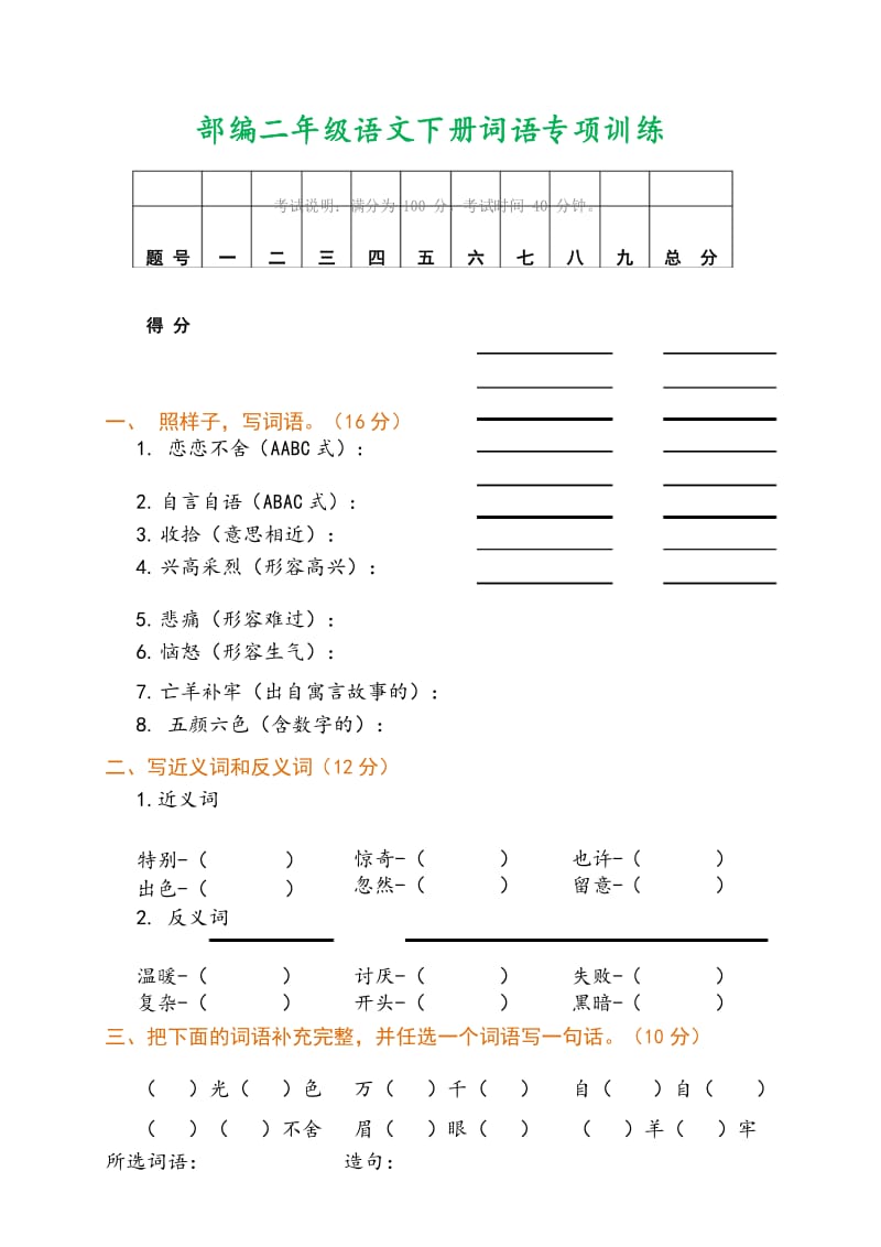 二年级语文词语类考题归纳汇总.docx_第1页