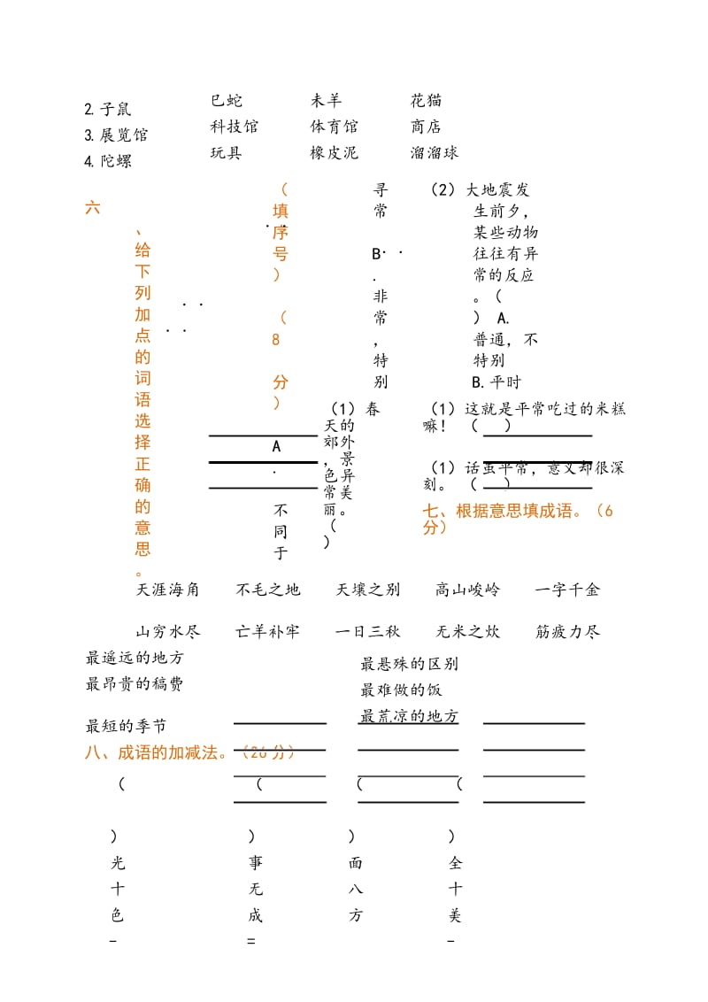 二年级语文词语类考题归纳汇总.docx_第3页