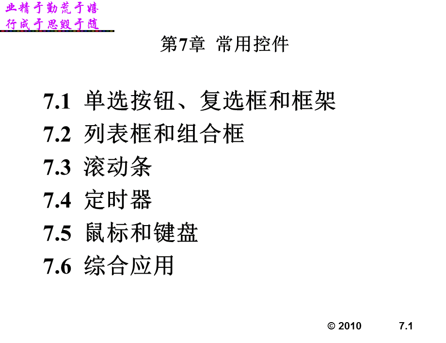 第7章常用控件.ppt_第1页