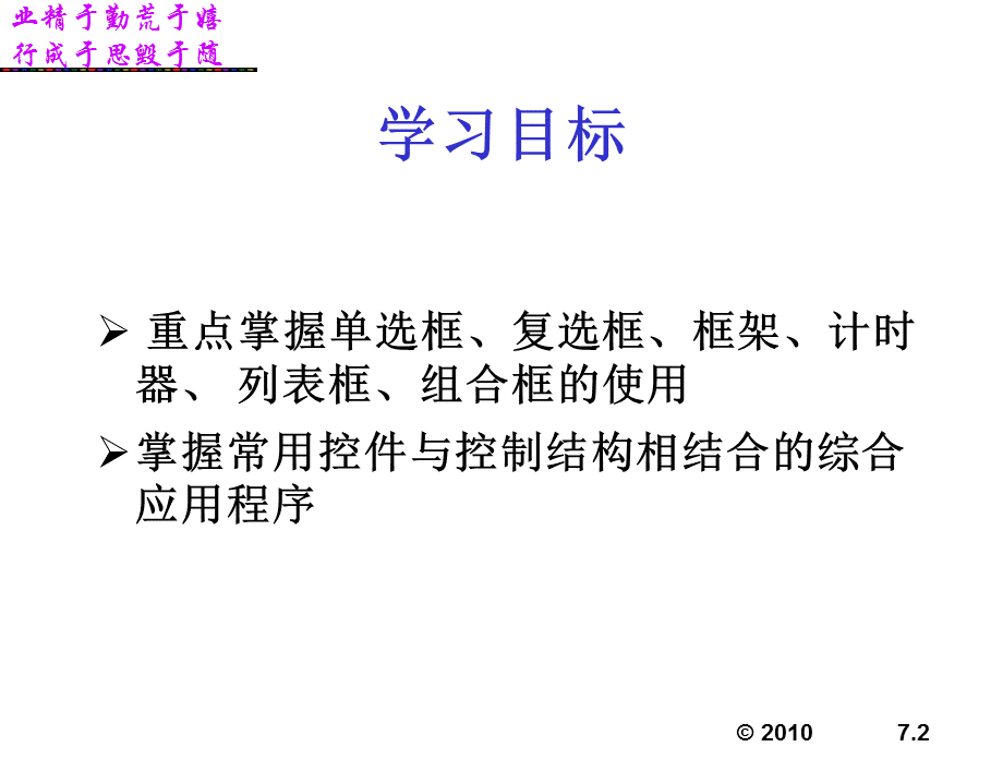 第7章常用控件.ppt_第2页