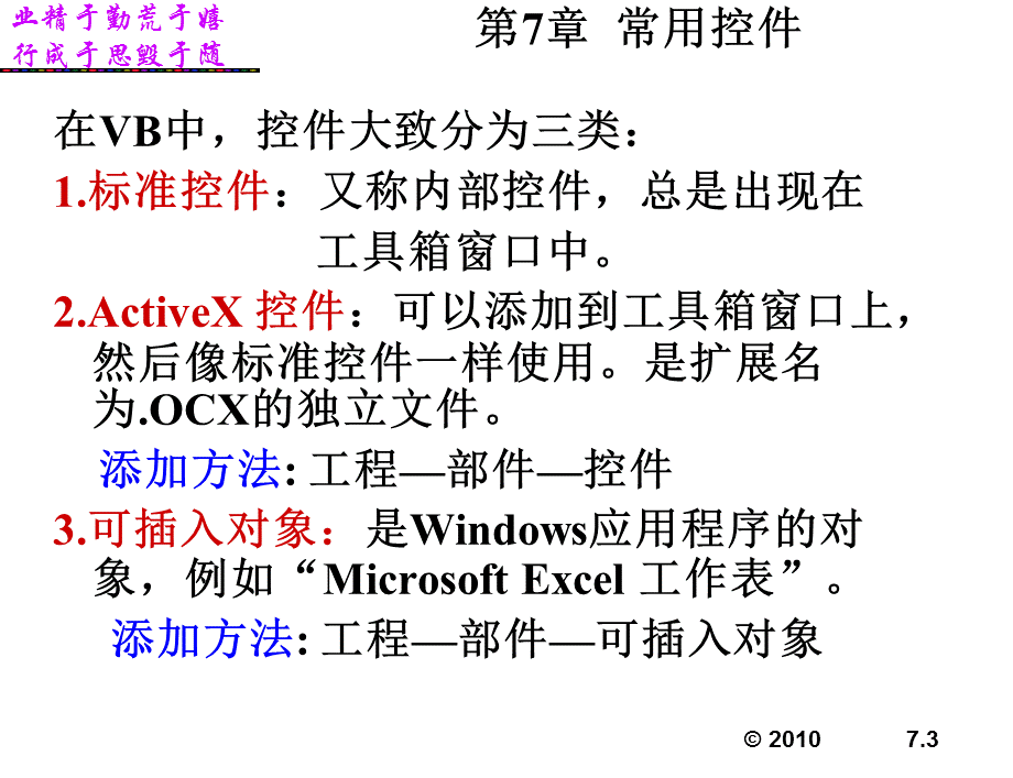 第7章常用控件.ppt_第3页