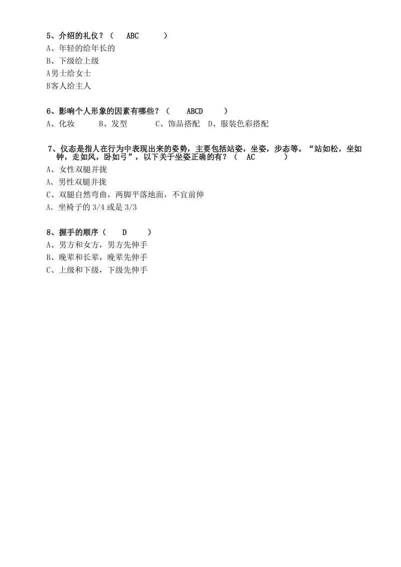 形象塑造与礼仪-测试试题(带答案真题).docx_第2页