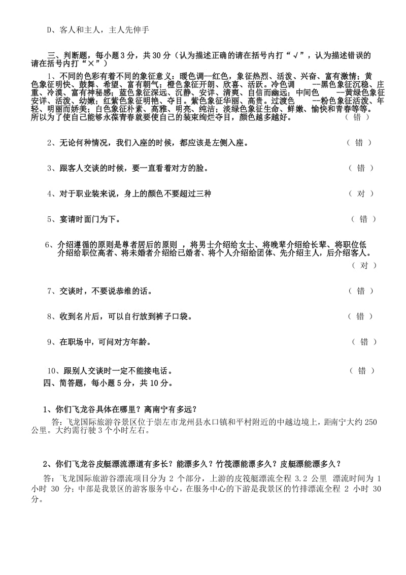 形象塑造与礼仪-测试试题(带答案真题).docx_第3页