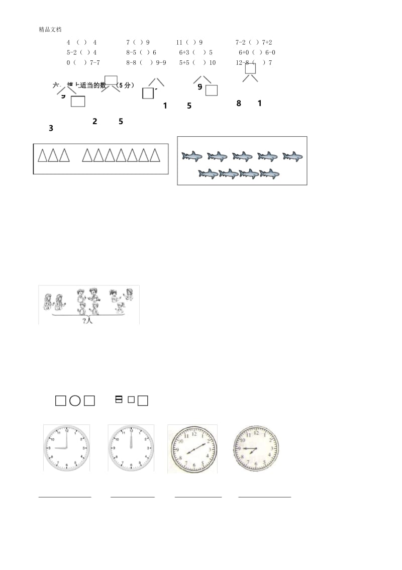 最新幼小衔接数学期末测试题.docx_第3页