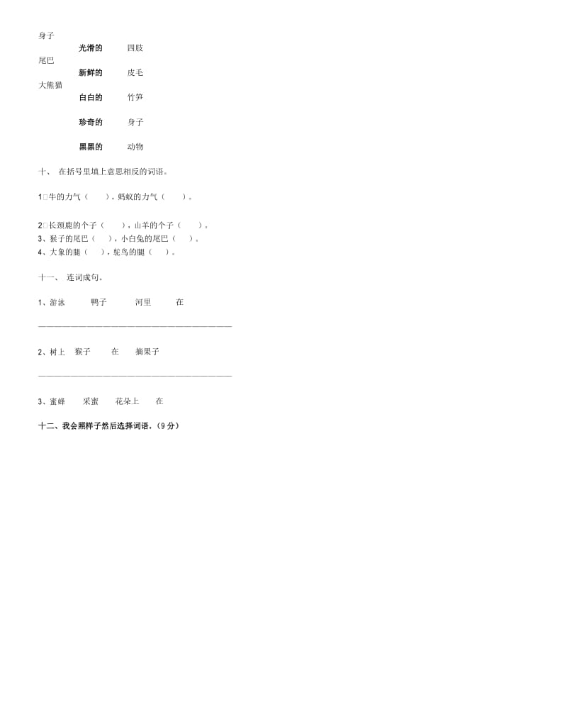 一年级语文下册单元测试卷(一~五).docx_第2页