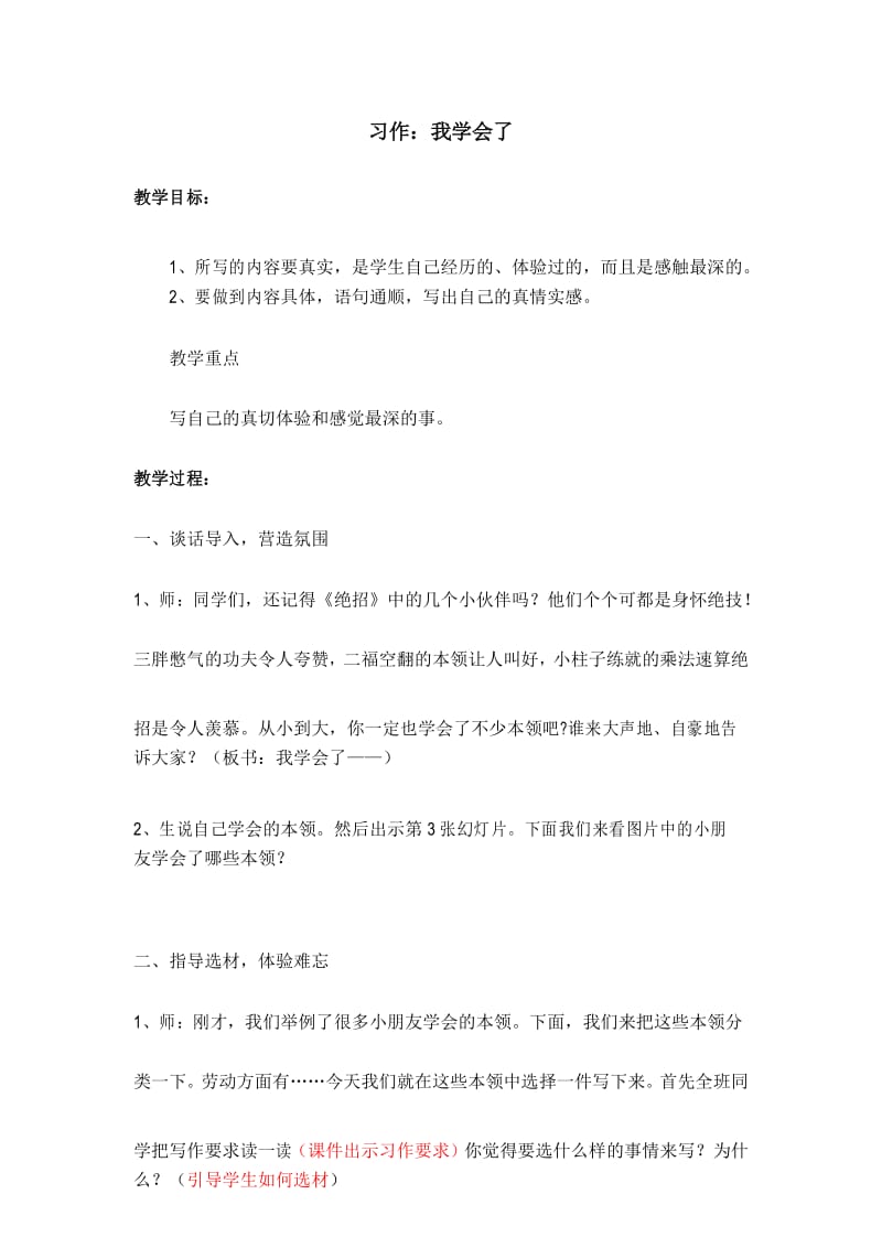 部编人教版四年级语文下册《习作：我学会了》教案设计.docx_第1页