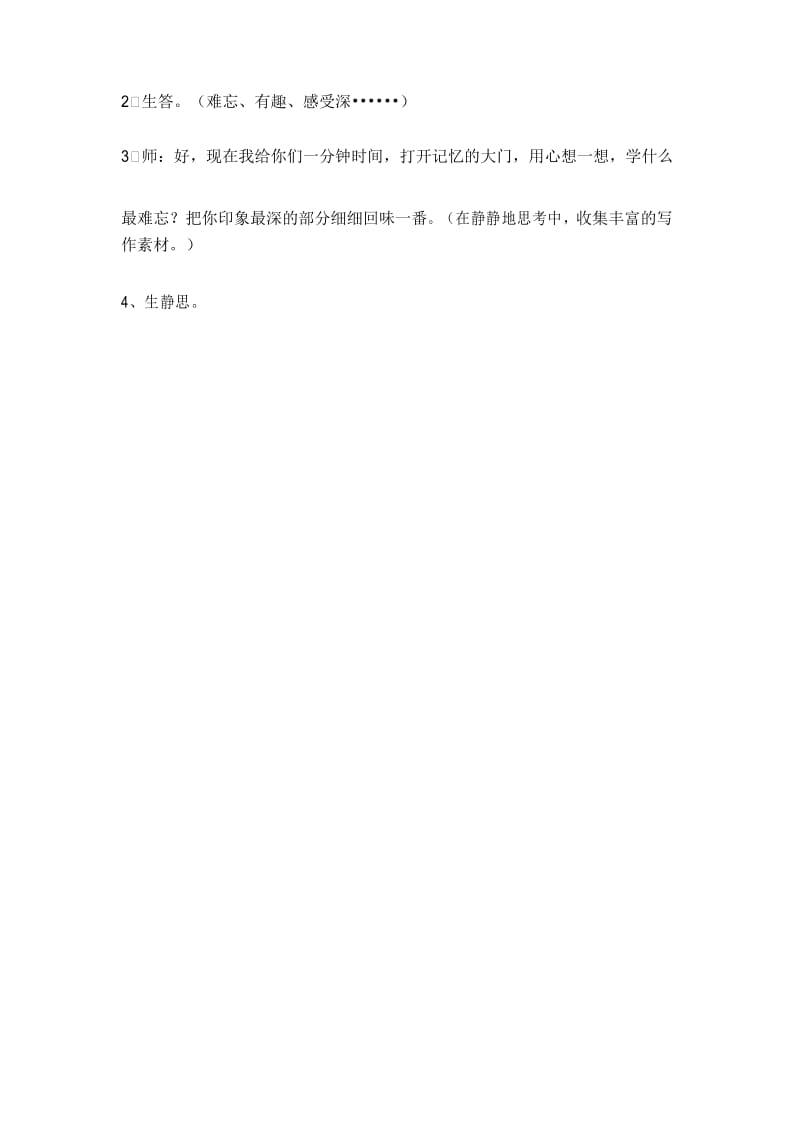 部编人教版四年级语文下册《习作：我学会了》教案设计.docx_第2页