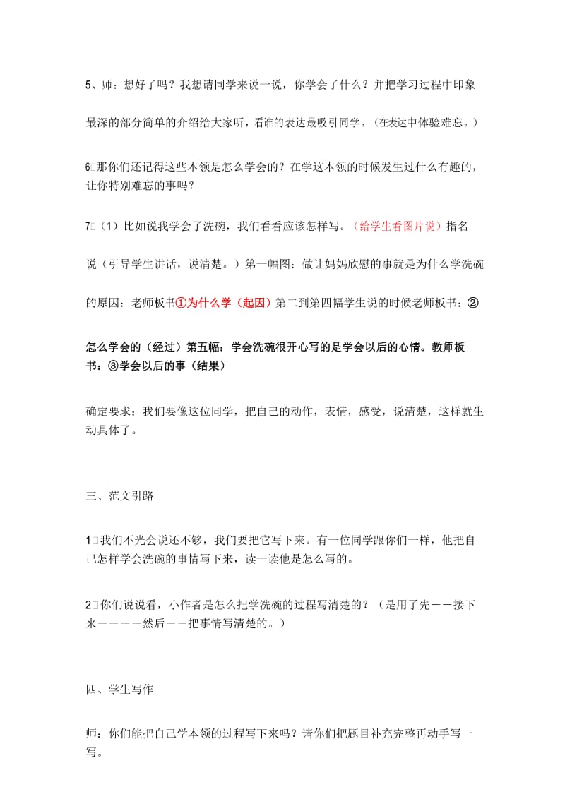 部编人教版四年级语文下册《习作：我学会了》教案设计.docx_第3页