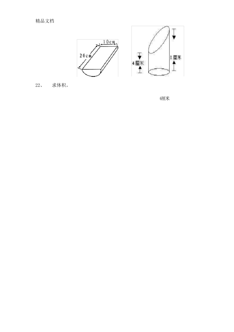 圆柱的体积典型例题复习过程.docx_第3页