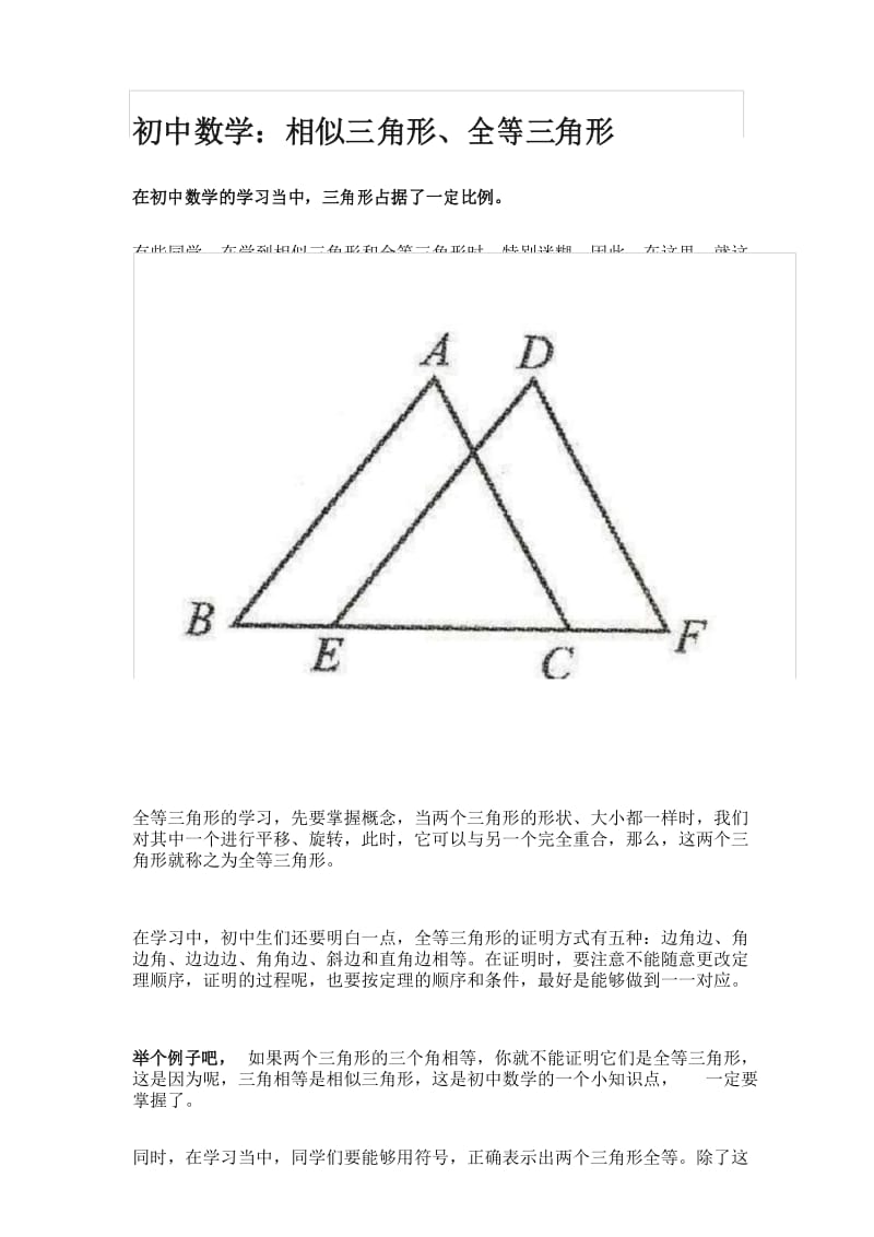 初中数学相似三角形、全等三角形 .docx_第1页