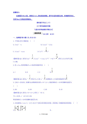 【最新】高中数学-人教A版高中数学选修1-1课时提升作业（二十） 3.2.1 几个常用函数的导数与基本初等函数的导数公式 探究导学课型 Word版含答案.doc