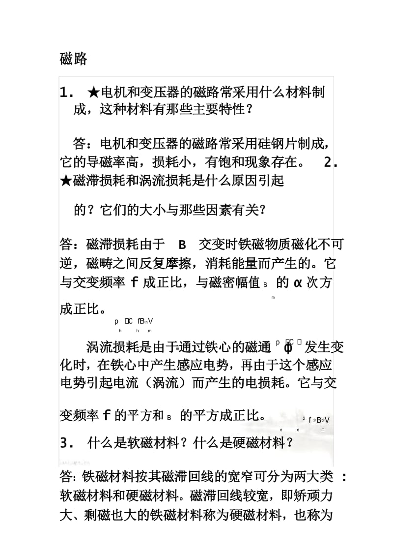 电机学问答题.docx_第2页