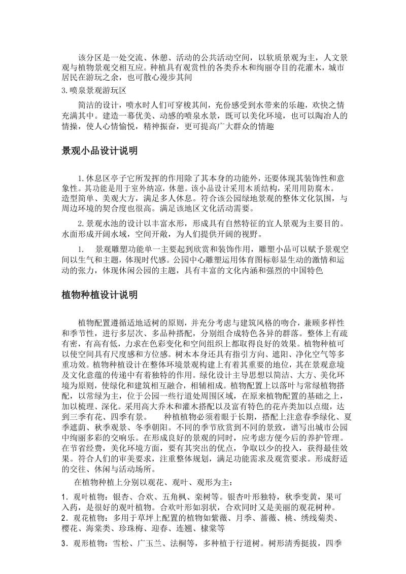 公园规划设计原则与方案分析.docx_第3页