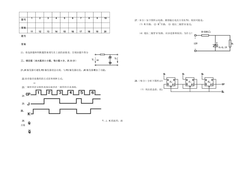 电子技术基础期末考试考试卷及答案.docx_第3页