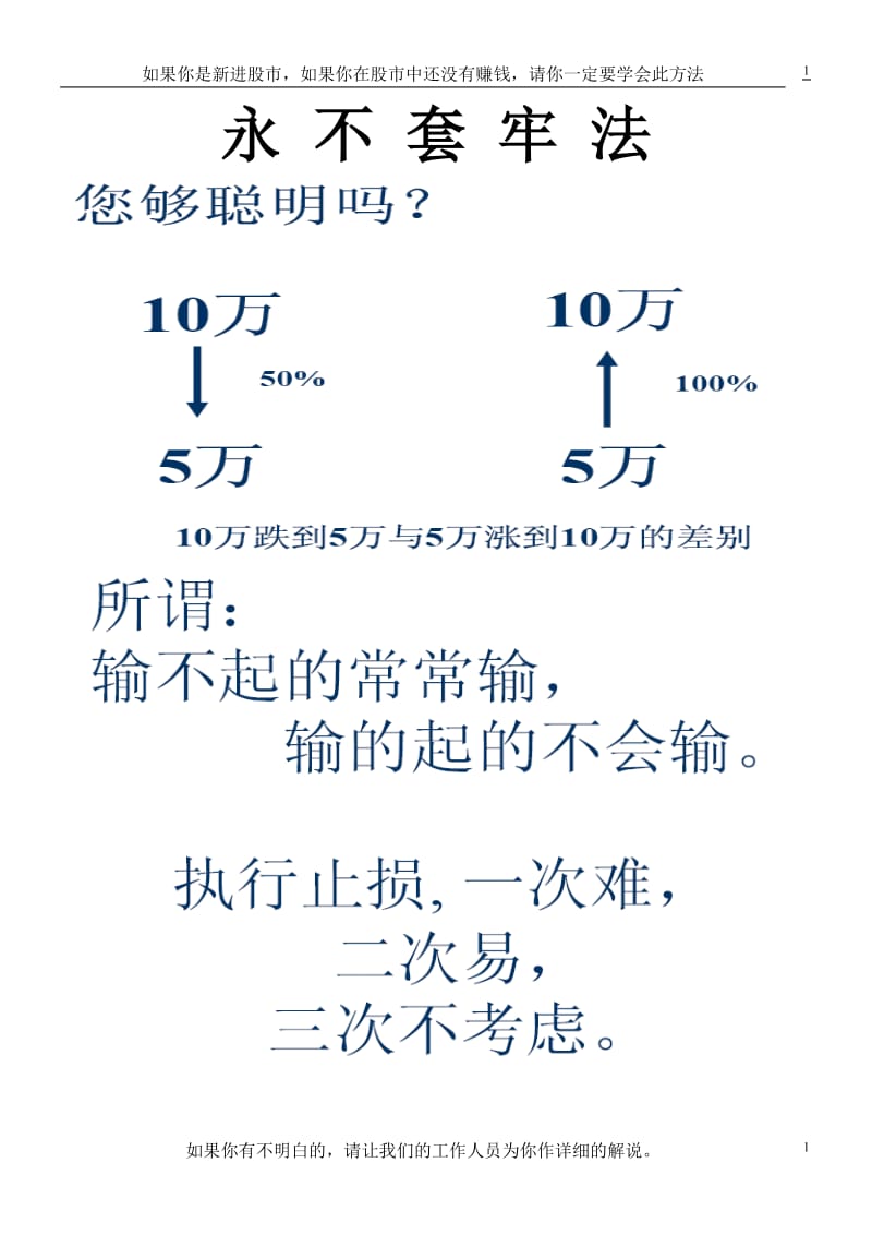 初入市操作课程永不套牢法.doc_第1页