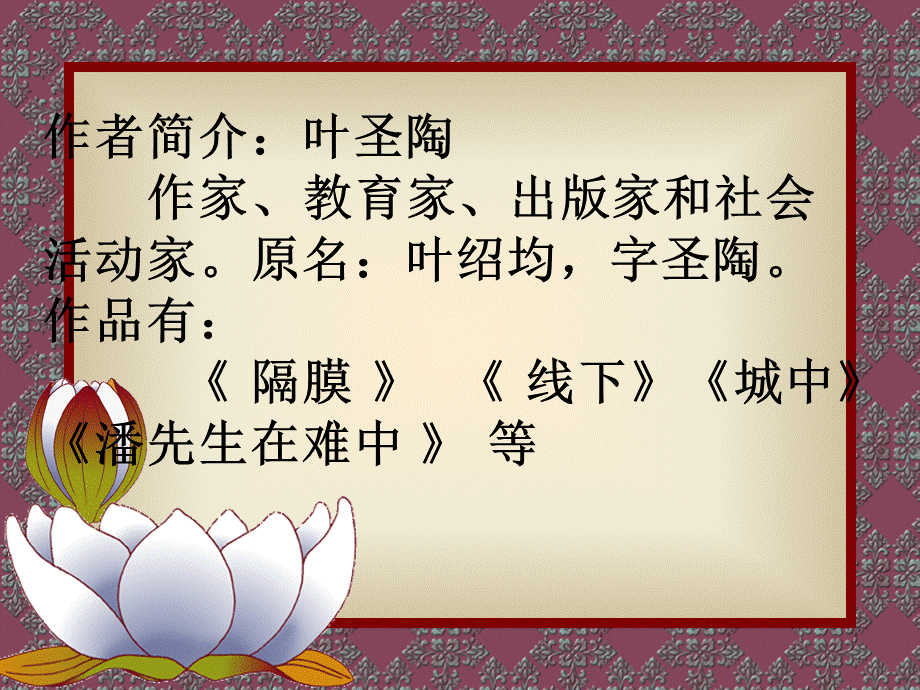 《稻草人》课件.ppt_第2页