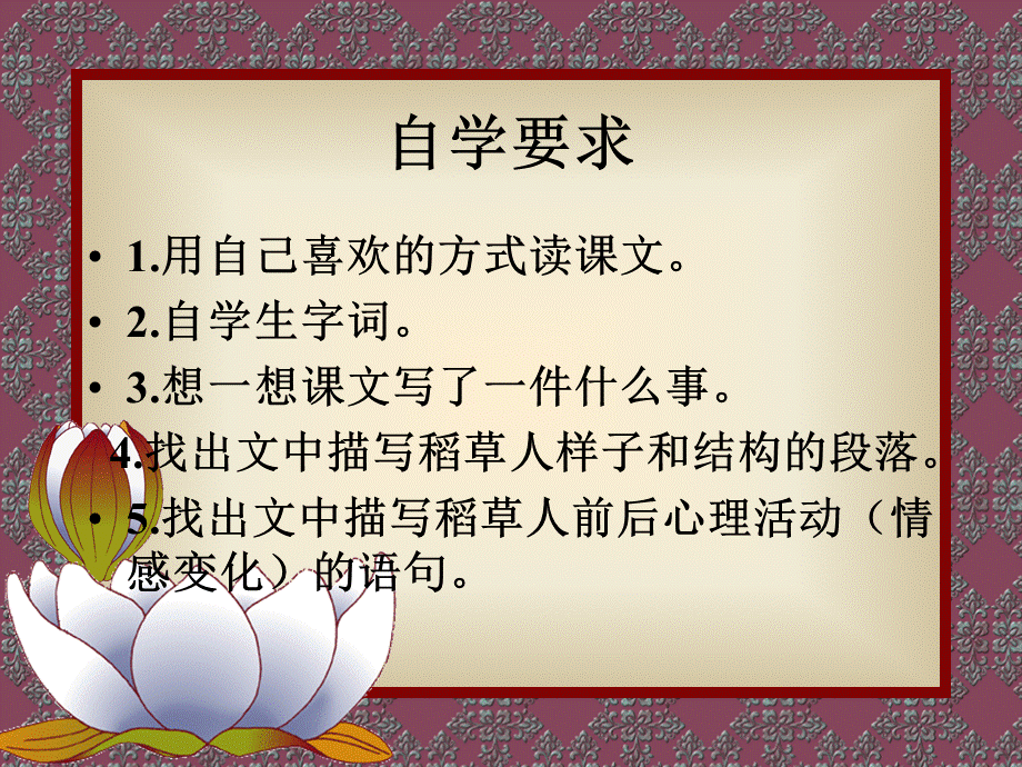 《稻草人》课件.ppt_第3页