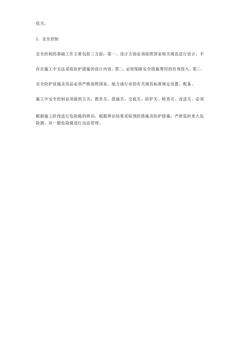 进度、质量、安全控制措施.docx_第2页