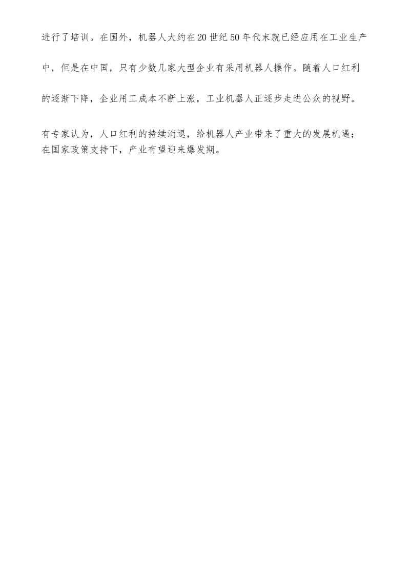 工业机器人培训总结.docx_第2页