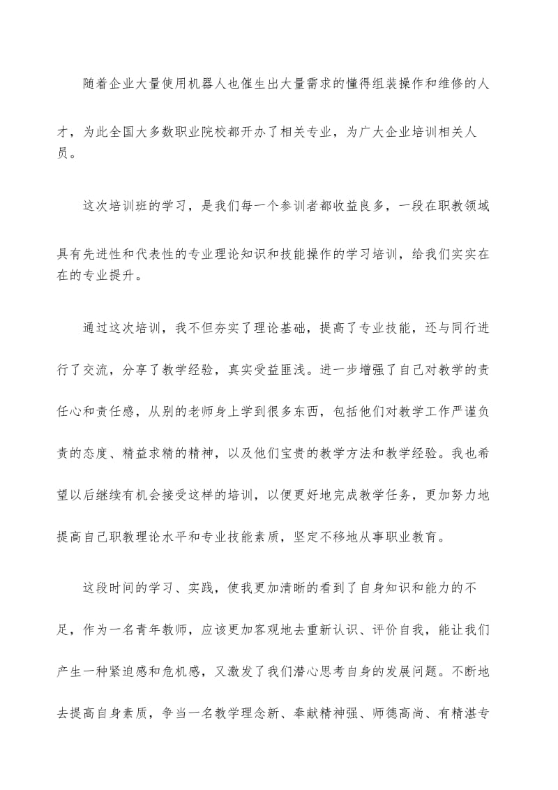 工业机器人培训总结.docx_第3页