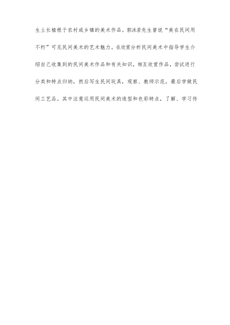 民间美术教学反思.docx_第2页