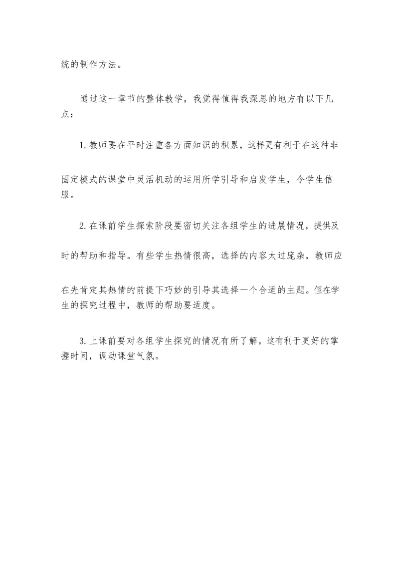 民间美术教学反思.docx_第3页