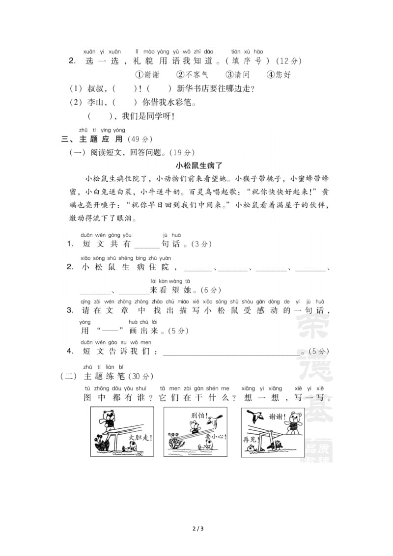 新部编版一年级语文下册第三单元 主题训练卷(附答案).docx_第3页