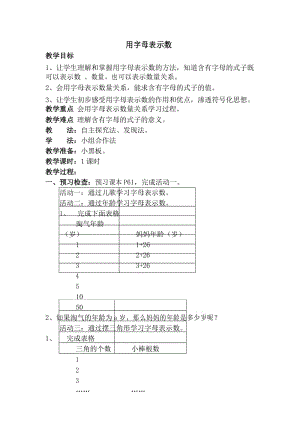 北师大版数学四年级下册用字母表示数导学案.docx